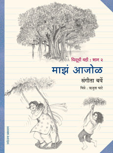 Piyuchi vahi bhag 2 By Sangita Barve