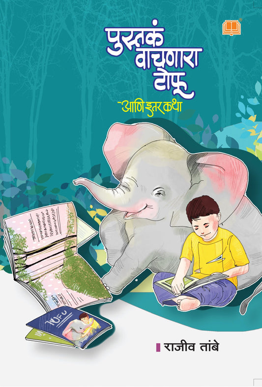 Pustaka Vachanara Tofu aani Itar Katha By Rajeev Tambe