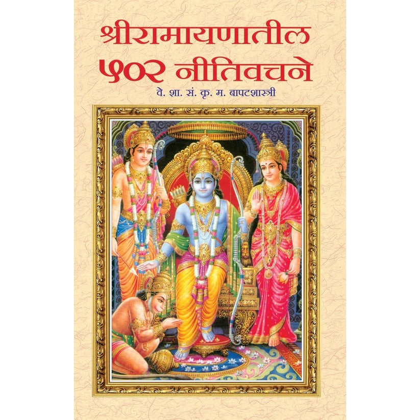 Ramayanatil 502 Niti Vachane By s k Bapatshatri