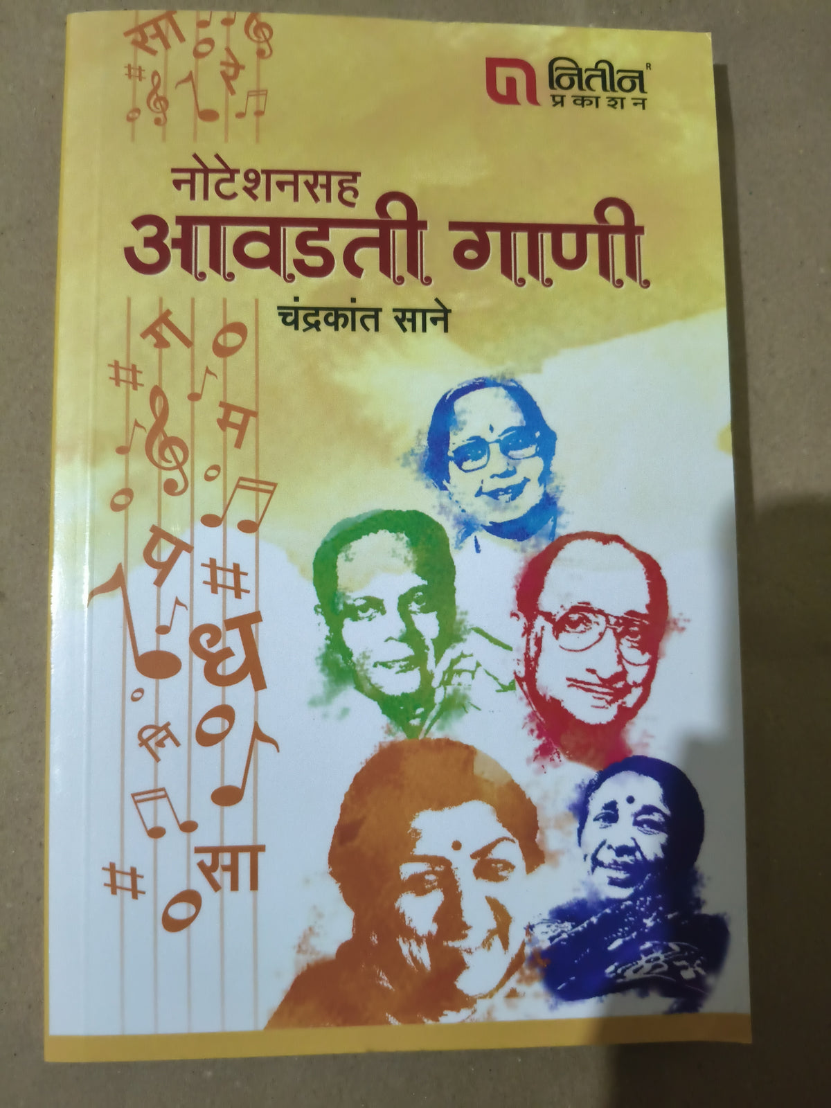 Notationsah Aawadati Gani ( नोटेशनसह आवडती गाणी ) By Chandrakant Sane चंद्रकांत साने