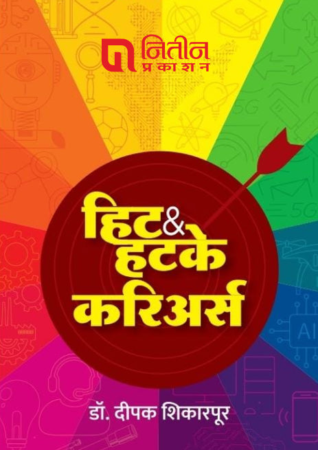 Hit & Hatke Careeesहिट & हटके करिअर्स  By Deepak shikrapurkar
