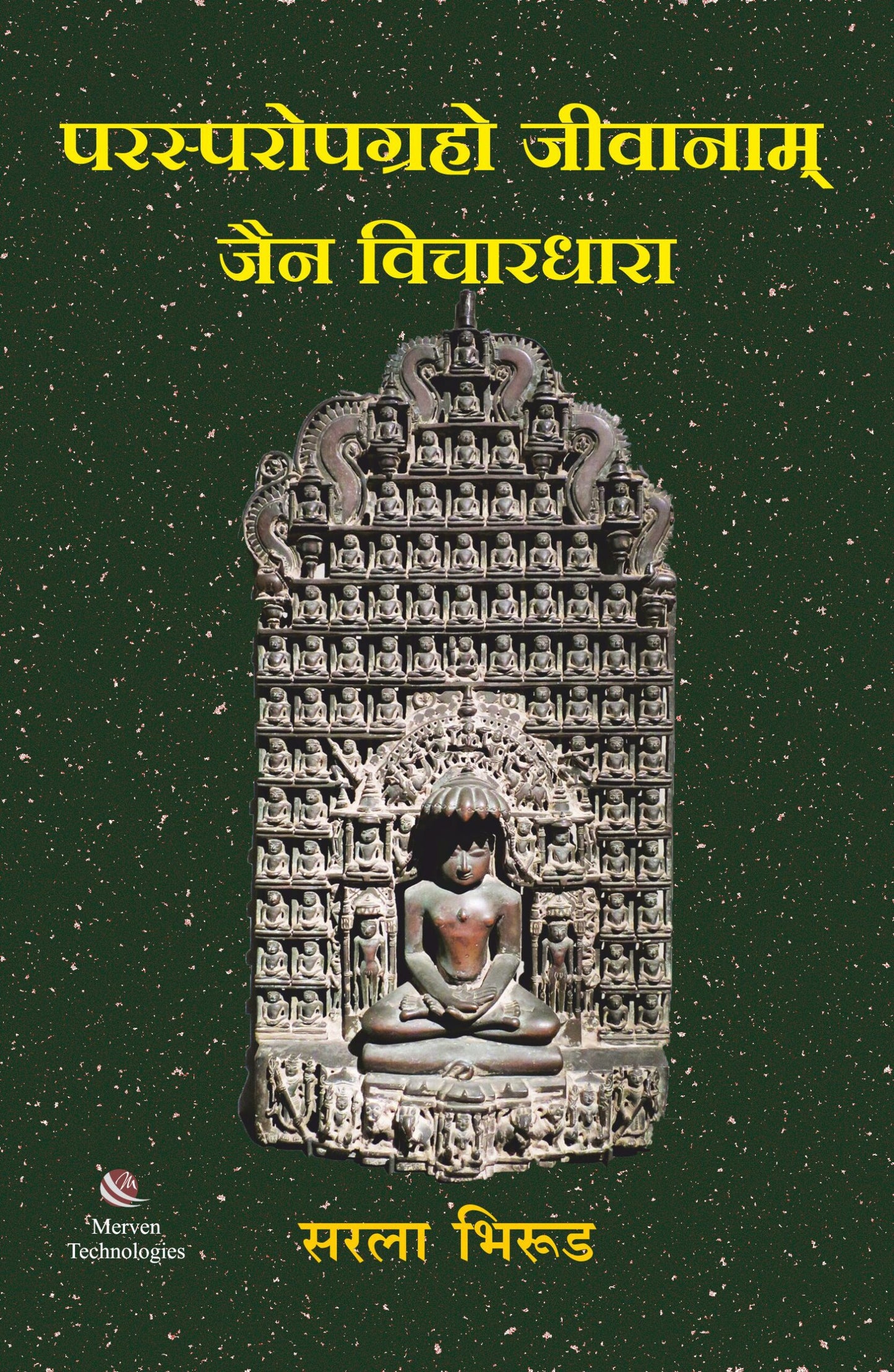Parasparopagraho Jivanam Jain Vichardhara By  Sarla D Bhirud