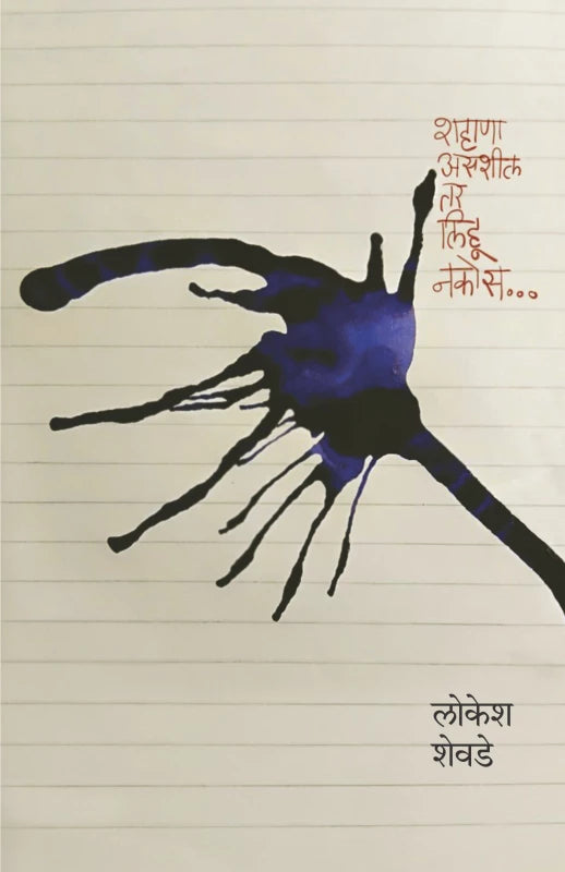Shahana asashil tar lihu nakos By 
Lokesh Shevde