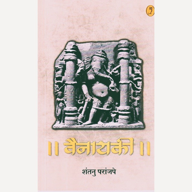 Vainayaki By Shantanu Paranjape (वैनायकी)
