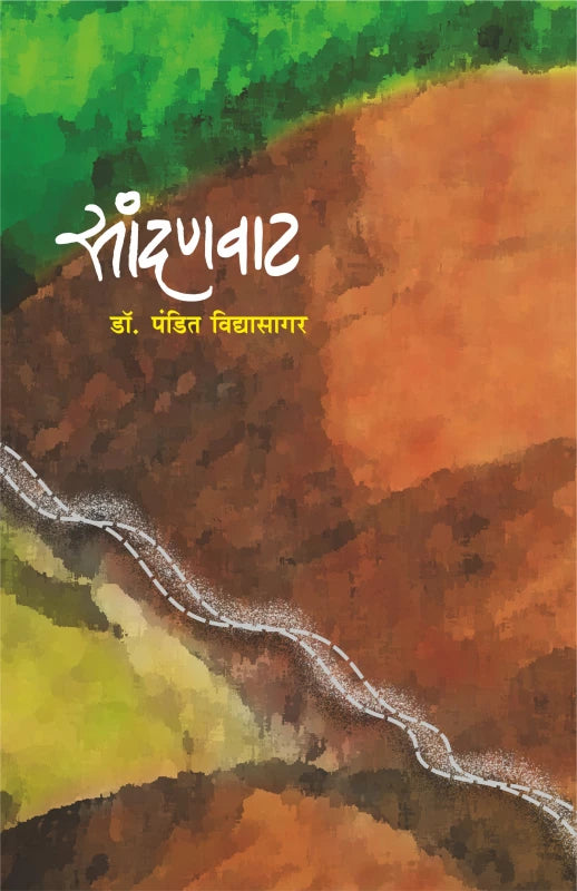 Sandanvaat By Pandit Vidyasagar