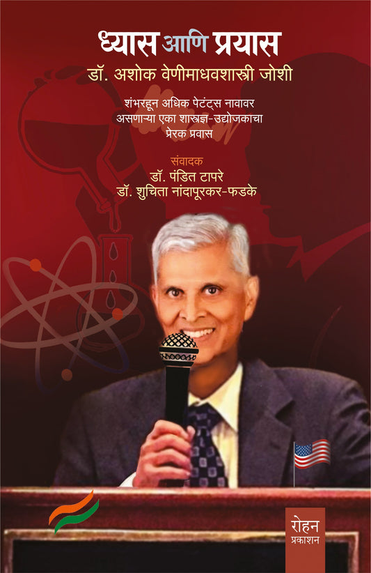 Dhyas Ani Prayas : Dr. Ashok Veneemadhavshastri Joshi By Dr. Pandit Tapre