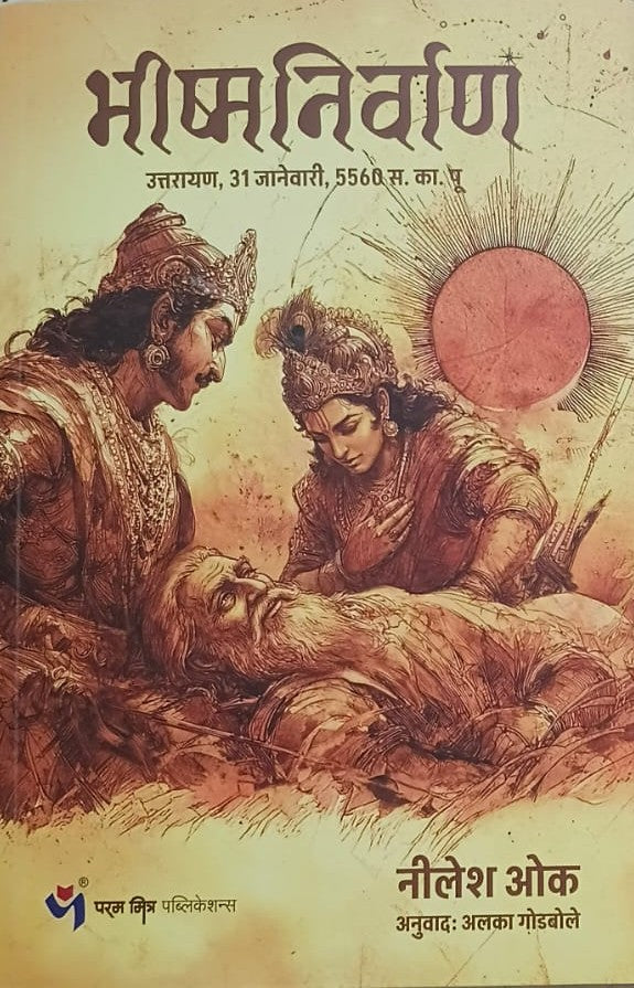 BhishmaNirvan By Nilesh Oak Alaka Godbole