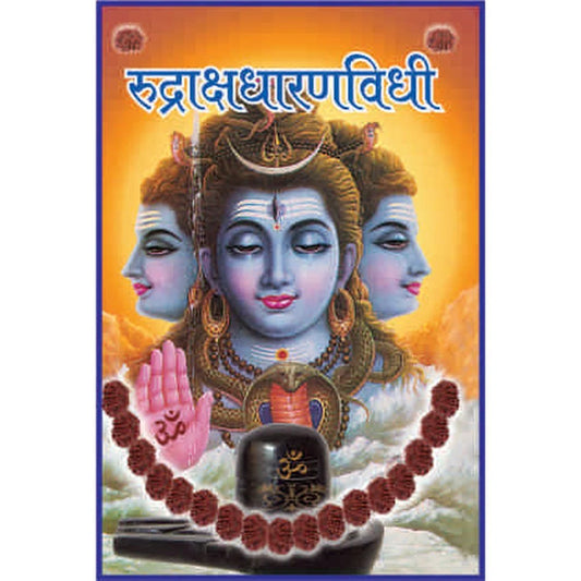 Rudraksha Dharan Vidhi रुद्राक्ष धारण विधी