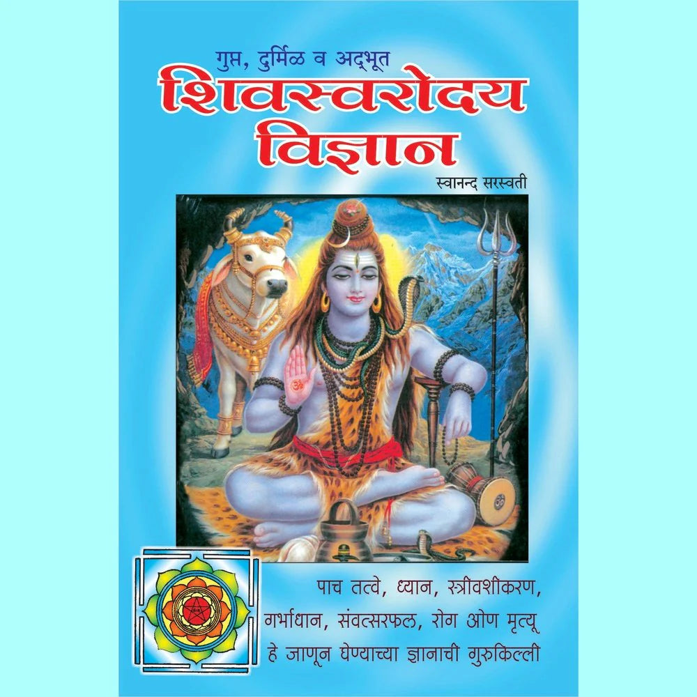 Shiv Saroday Vidnyan शिव स्वरोदय विज्ञान