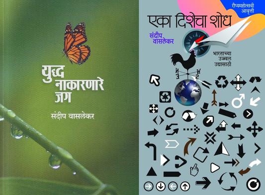 Sandeep Wasalekar 2 Pustkancha Sanch