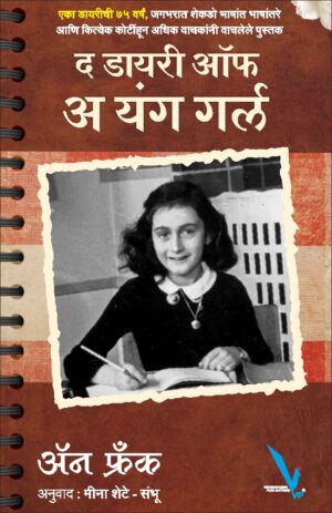 The Diary of a Young Girl  By An Frank Meena Sheta Shambhu