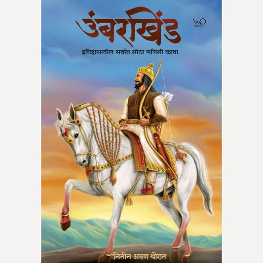 Umberkhind By Nitin Thorat