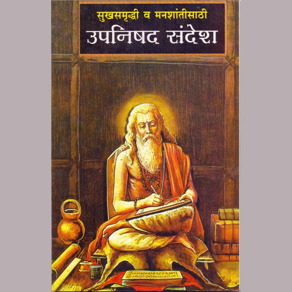 Upanishad Sandesh उपनिषद संदेश   By K M Bapatshastri क  म  बापातशास्त्री