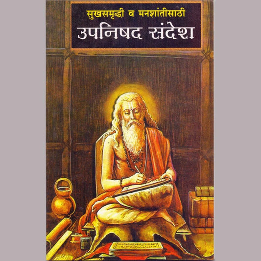 Upanishad Sandesh उपनिषद संदेश   By K M Bapatshastri क  म  बापातशास्त्री