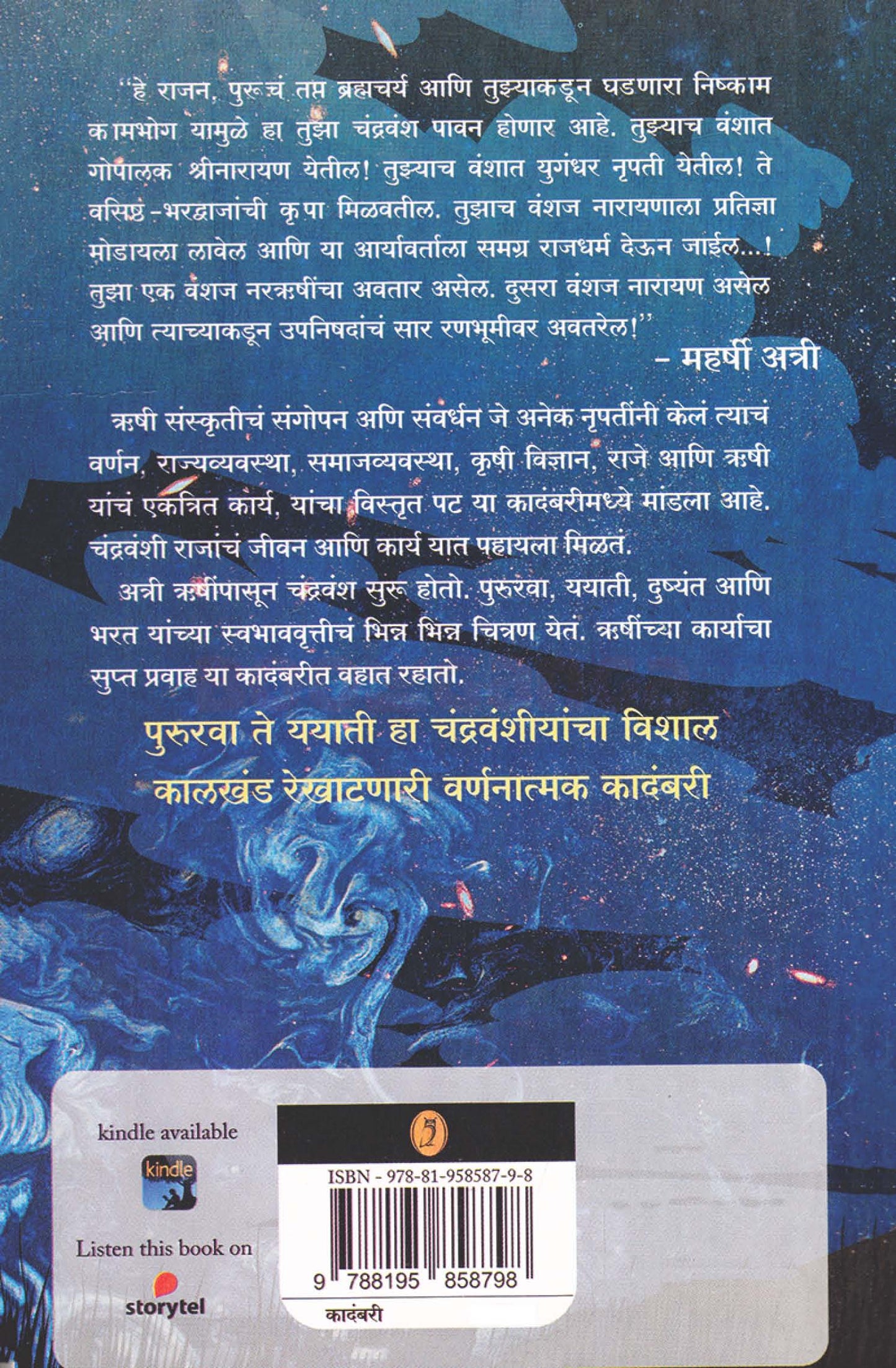 Chandravansh Bhag 1 Yayati  By Rajeev Purshottam Patel  राजीव पुरुषोत्तम पटेल