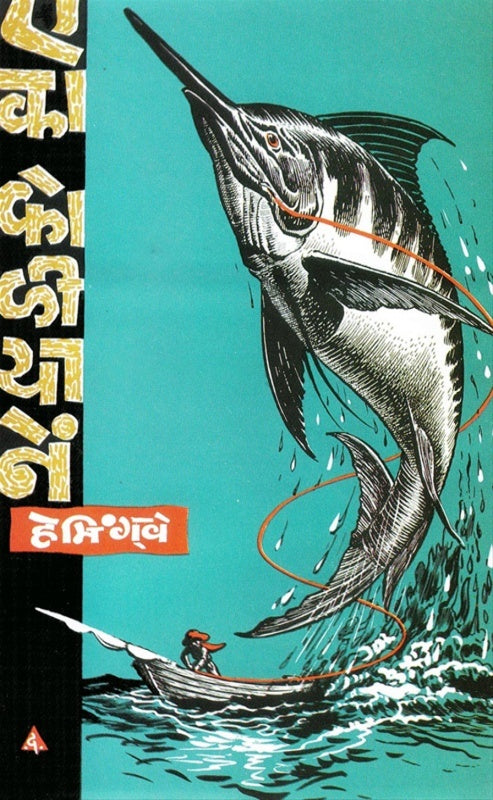Eka Koliyane एका कोळीयाने By P L Deshpande पु ल देशपांडे