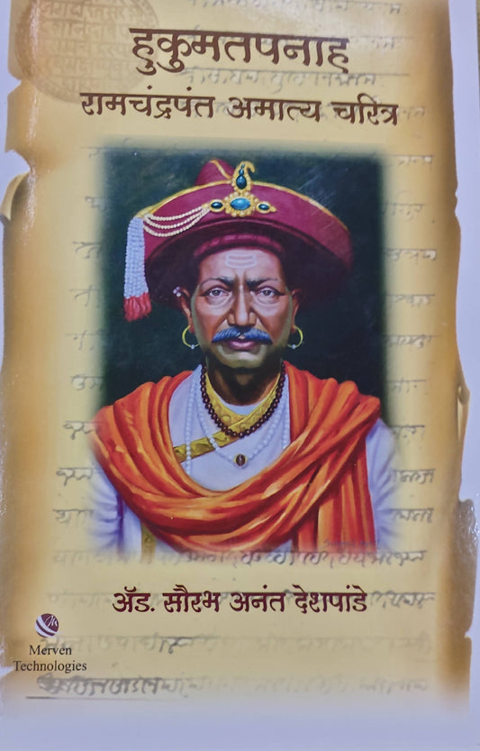 Hukumatpanah Ramchandrapant Amatya Charitra By Saurabh Deshpande  Kaivalya Joshi Books inspire-bookspace.myshopify.com Half Price Books India