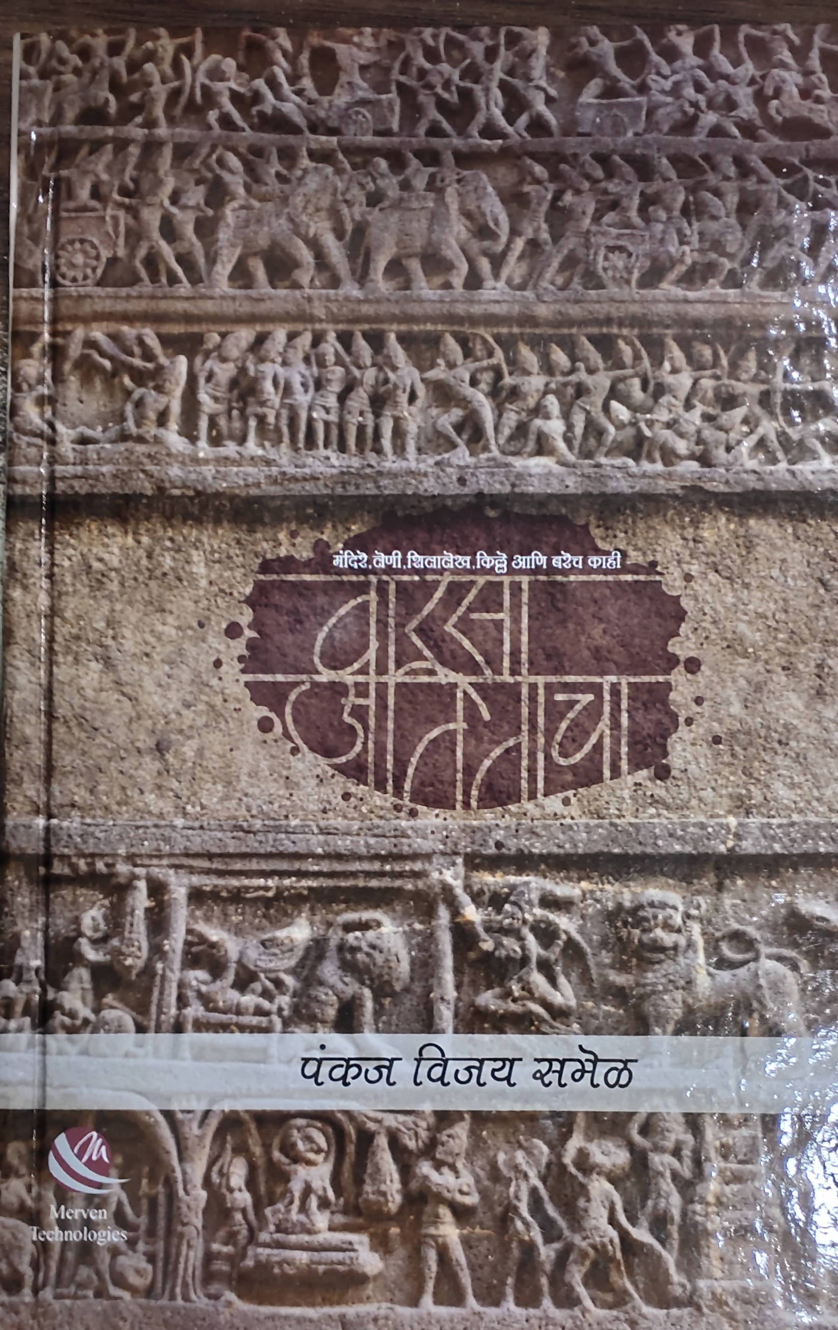 Warsa Atitacha By Pankaj Vijay Samel  Kaivalya Joshi Books inspire-bookspace.myshopify.com Half Price Books India