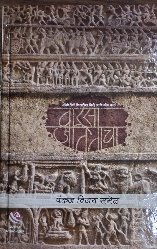 Warsa Atitacha By Pankaj Vijay Samel  Kaivalya Joshi Books inspire-bookspace.myshopify.com Half Price Books India