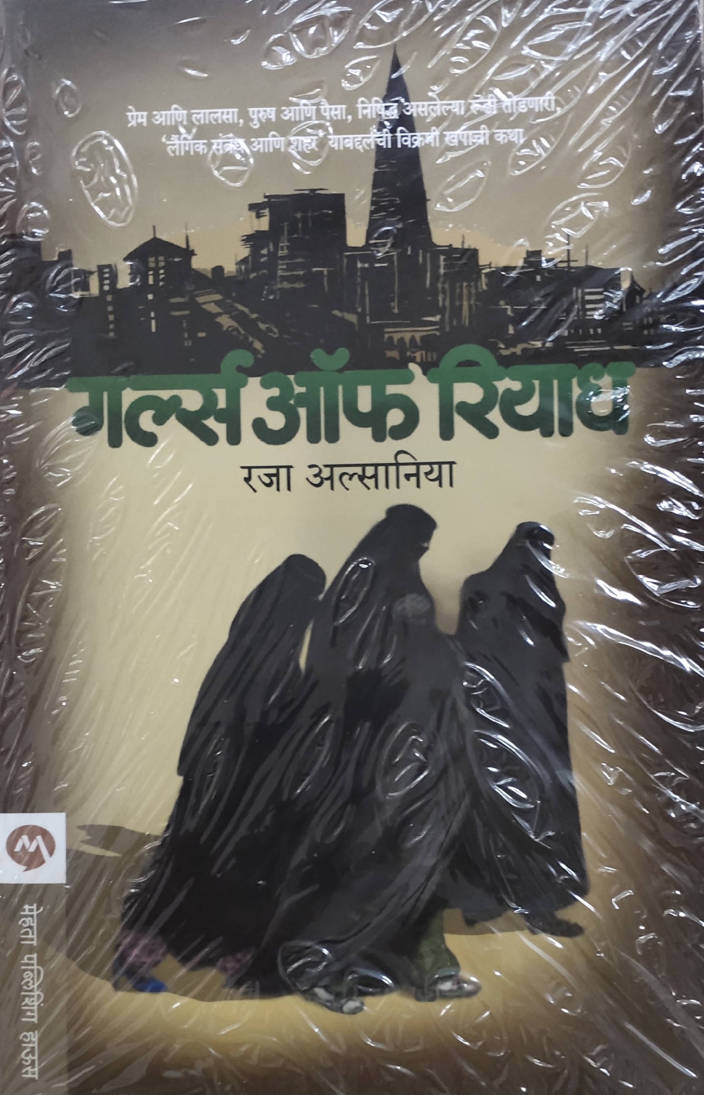 Girls Of Riyadh By Raja Alsania  Kaivalya Joshi Books inspire-bookspace.myshopify.com Half Price Books India