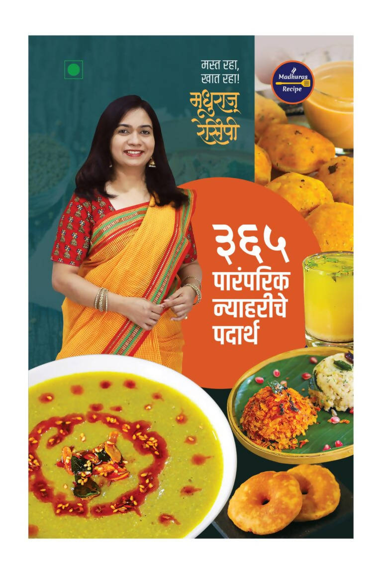 365 Paramparik Nyahariche Padarth Madhuras Recipes By Madhura  Kaivalya Joshi Books inspire-bookspace.myshopify.com Half Price Books India