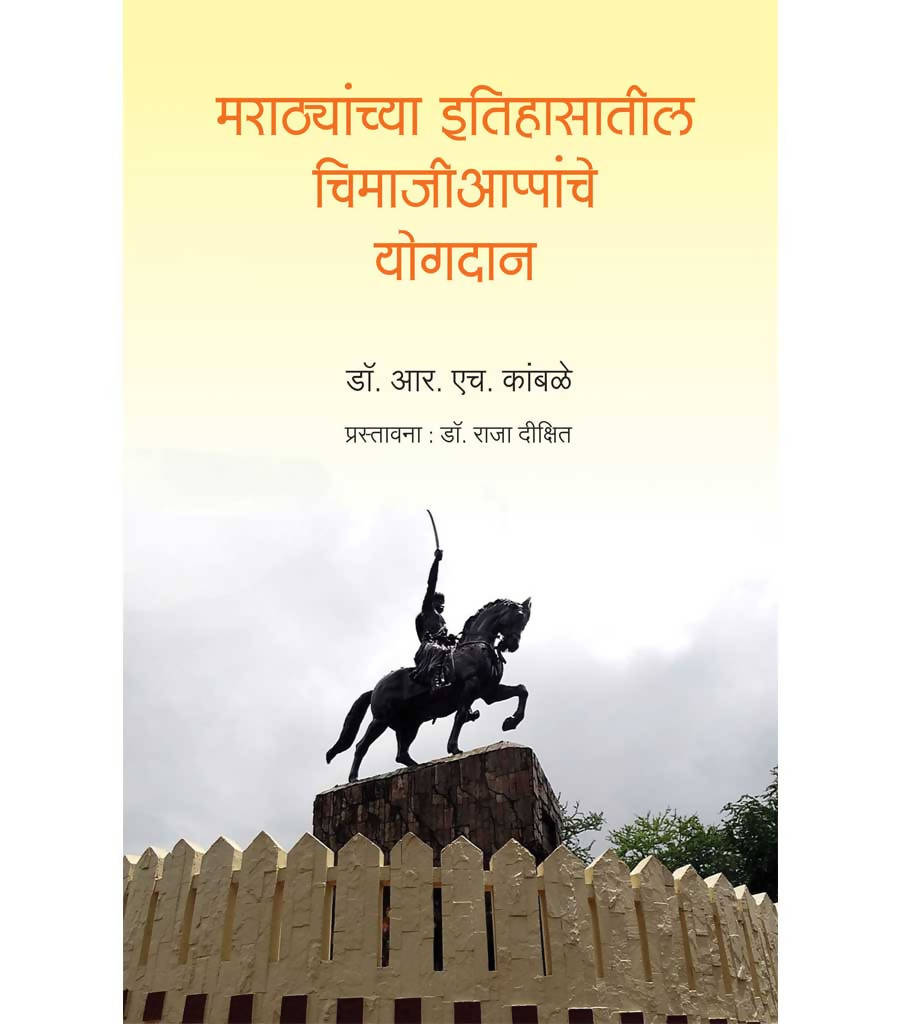 मराठ्यांच्या इतिहासातील चिमजिअप्पन्चे योगदान By R H Kambale  Kaivalya Joshi Books inspire-bookspace.myshopify.com Half Price Books India