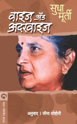 WISE &amp; OTHERWISE by SUDHA MURTY  Kaivalya Joshi Books inspire-bookspace.myshopify.com Half Price Books India