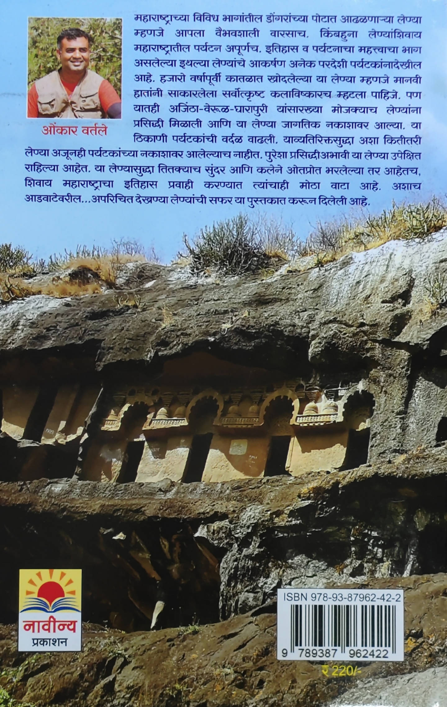 Maharashtratil Prachin Leni By Omkar Vartale  Kaivalya Joshi Books inspire-bookspace.myshopify.com Half Price Books India