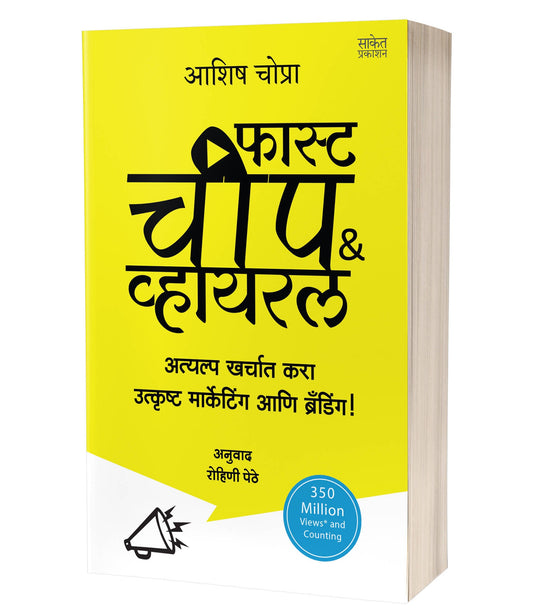 Fast Cheap and Viral By Aashish Chopra  Kaivalya Joshi Books inspire-bookspace.myshopify.com Half Price Books India