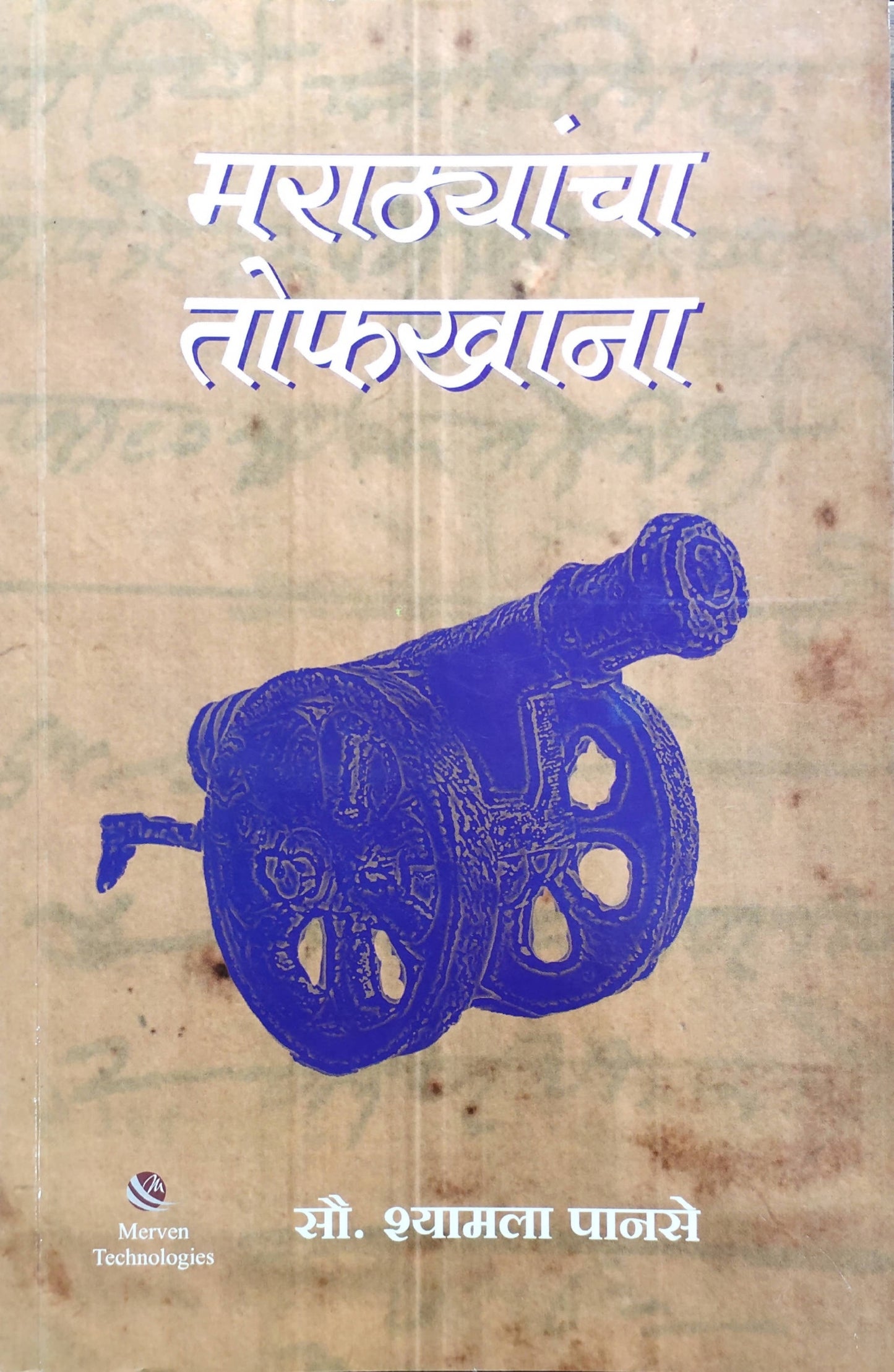 Marathyancha Toafkhana By Shyamala panse  Kaivalya Joshi Books inspire-bookspace.myshopify.com Half Price Books India