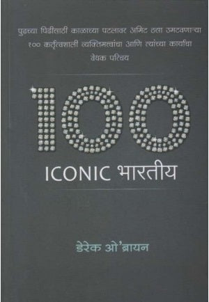 100 Iconic Bharatiya (100 Iconic भारतीय) by Derek O Brien  Inspire Bookspace Books inspire-bookspace.myshopify.com Half Price Books India