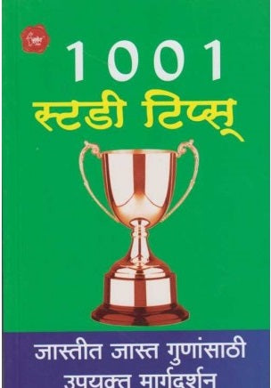 1001 Study Tips (१००१ स्टडी टिप्स) by Saket Prakashan Pvt. Ltd  Inspire Bookspace Books inspire-bookspace.myshopify.com Half Price Books India