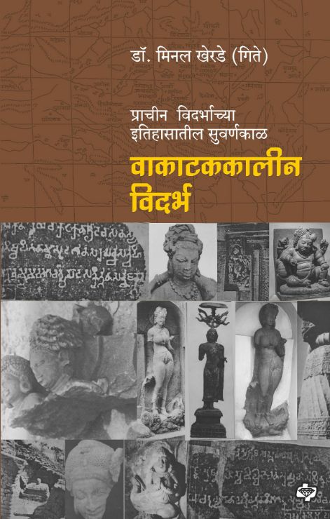 Vakatakalin Vidrabha By Minal Kheradekar