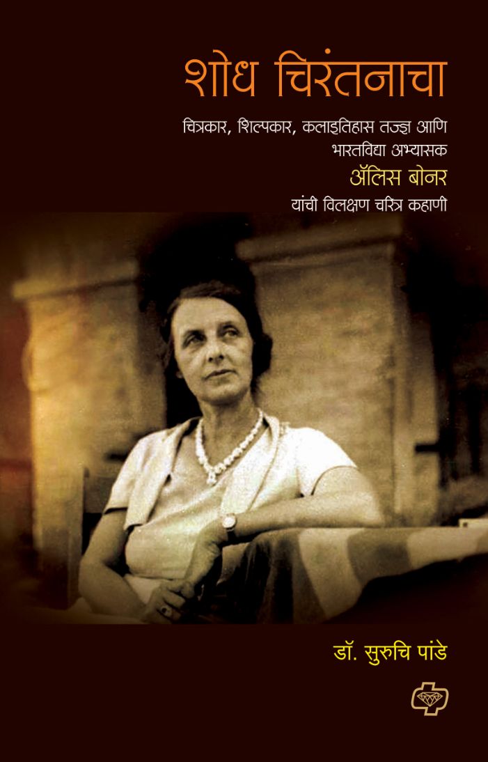 Shodha Nirantanacha By Suruchi Pande