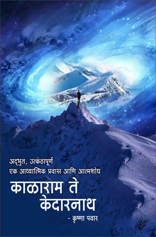 Kalaram Te Kedarnath By Krushna Pawar  Kaivalya Joshi Books inspire-bookspace.myshopify.com Half Price Books India