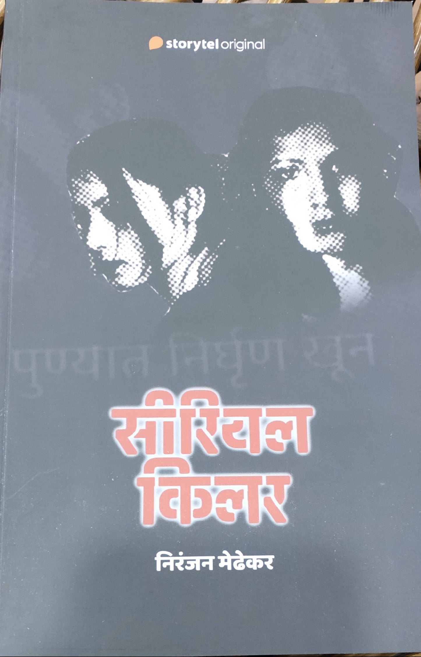 Serial Killer By Niranjan Medhekar  Kaivalya Joshi Books inspire-bookspace.myshopify.com Half Price Books India