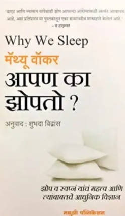 Apan ka Zopto By Matthew Walker  Kaivalya Joshi Books inspire-bookspace.myshopify.com Half Price Books India