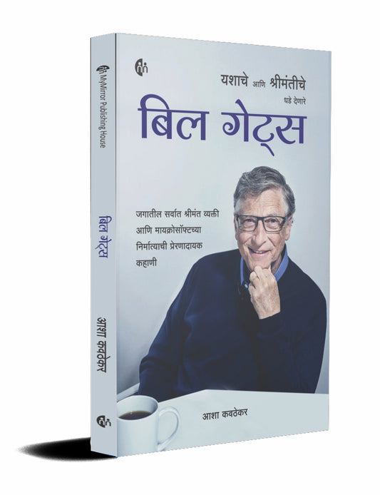 Bill Gates Yashache Aani Shrimantiche Dhade Denare By Asha Kavthekar