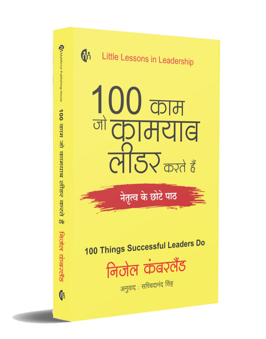 100 Things Successful Leaders Do Hindi By Nigel Cumberland