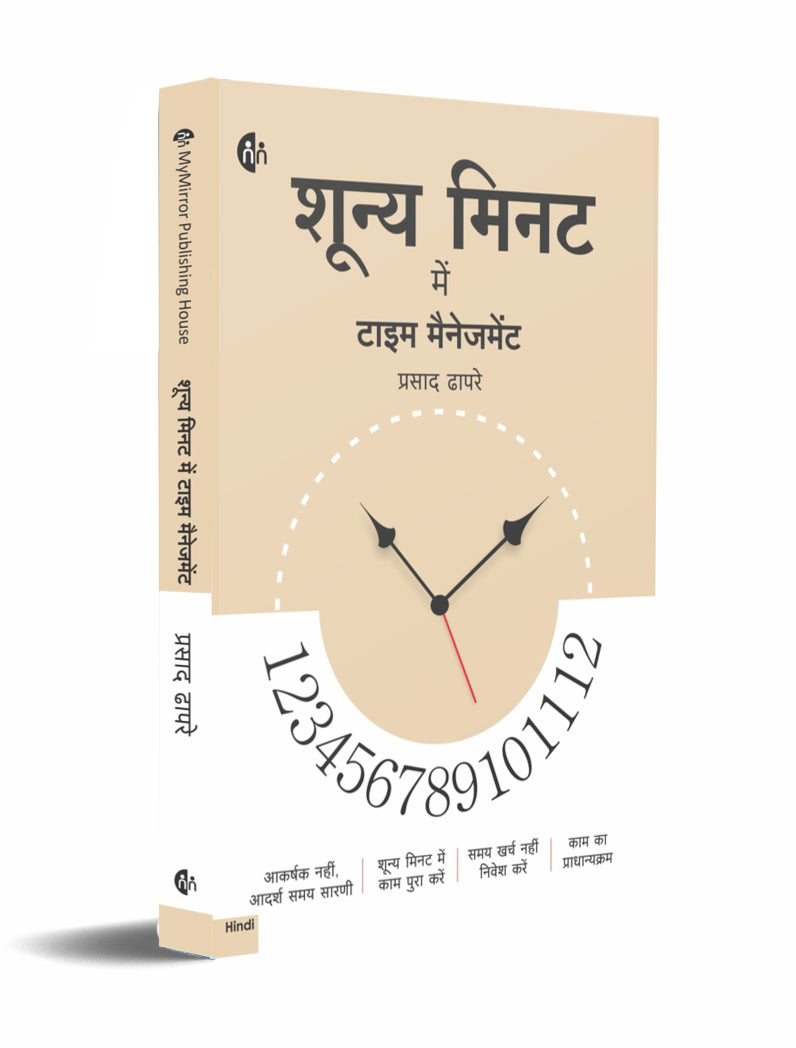 Shunya Minute Me Time Management) Hindi By Prasad Dhapare