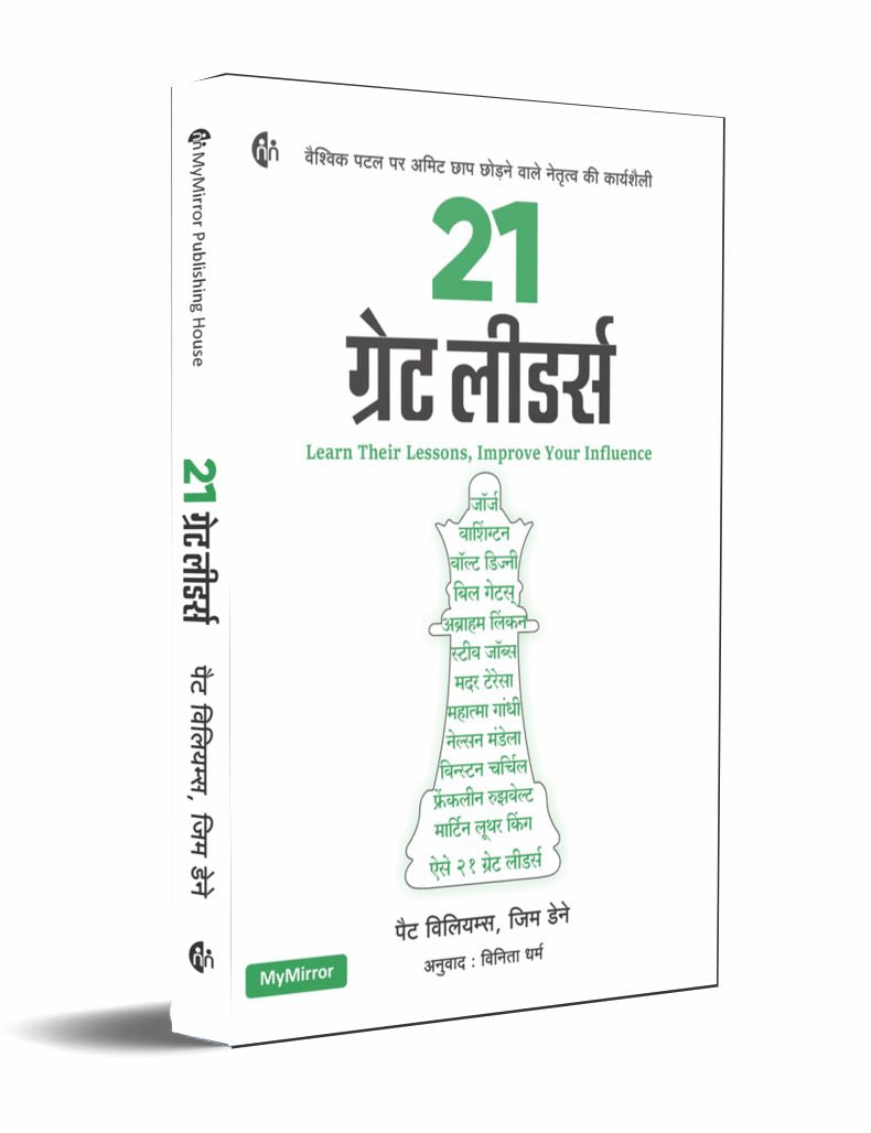 21 Great Leaders Learn Their Lessons, Improve Your Influence (Hindi) 21 ग्रेट लीडर्स 21 By Pat Williams