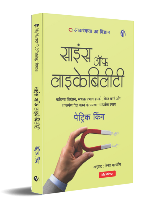 Science Of Likability Hindi (साइंस ऑफ़ लाइकेबिलीटी) By Patrick King