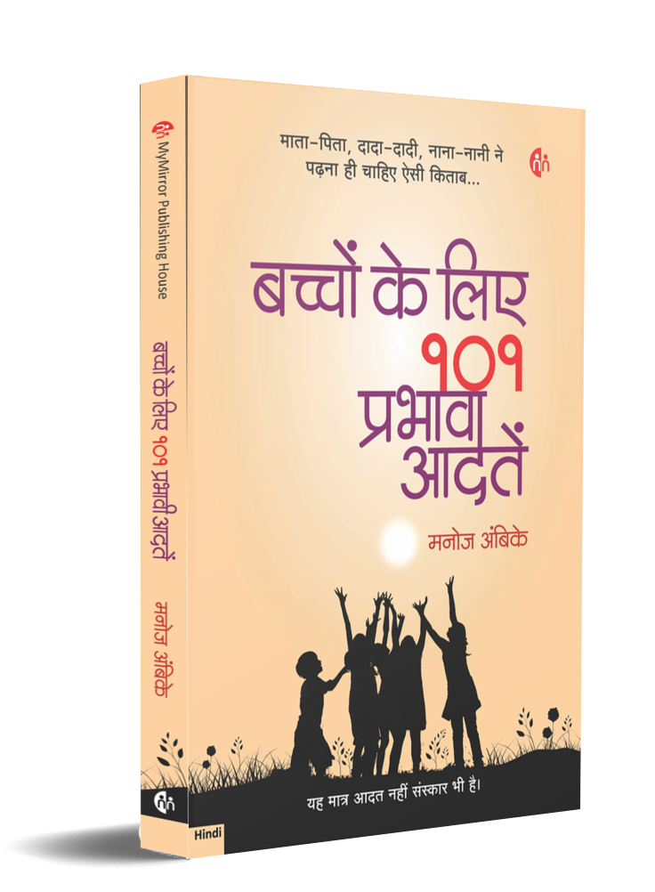 Baccho Ke Liye 101 Prabhavi Aadate (Hindi) By Manoj Ambike