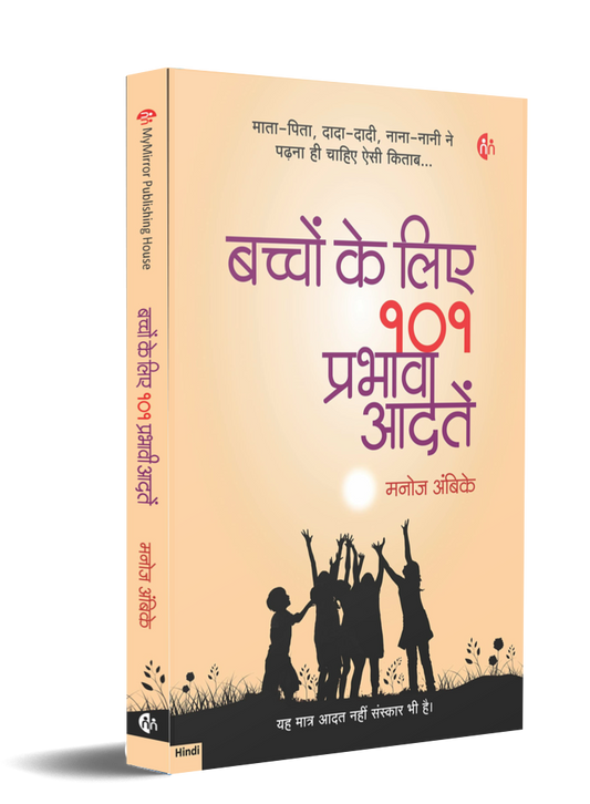 Baccho Ke Liye 101 Prabhavi Aadate (Hindi) By Manoj Ambike