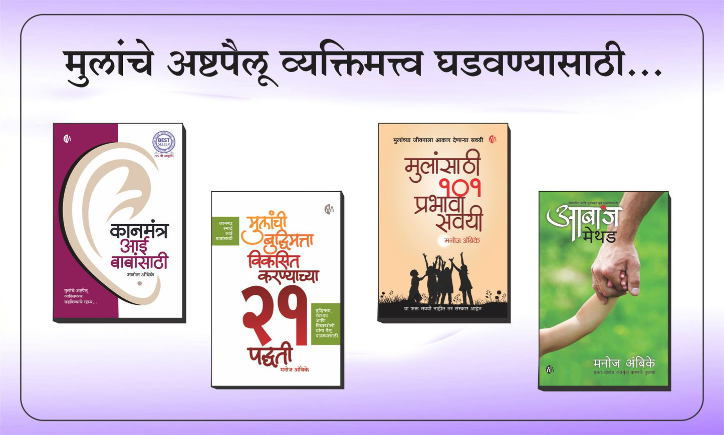 Parenting Set 4 Books By Manoj Ambike