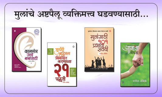 Parenting Set 4 Books By Manoj Ambike