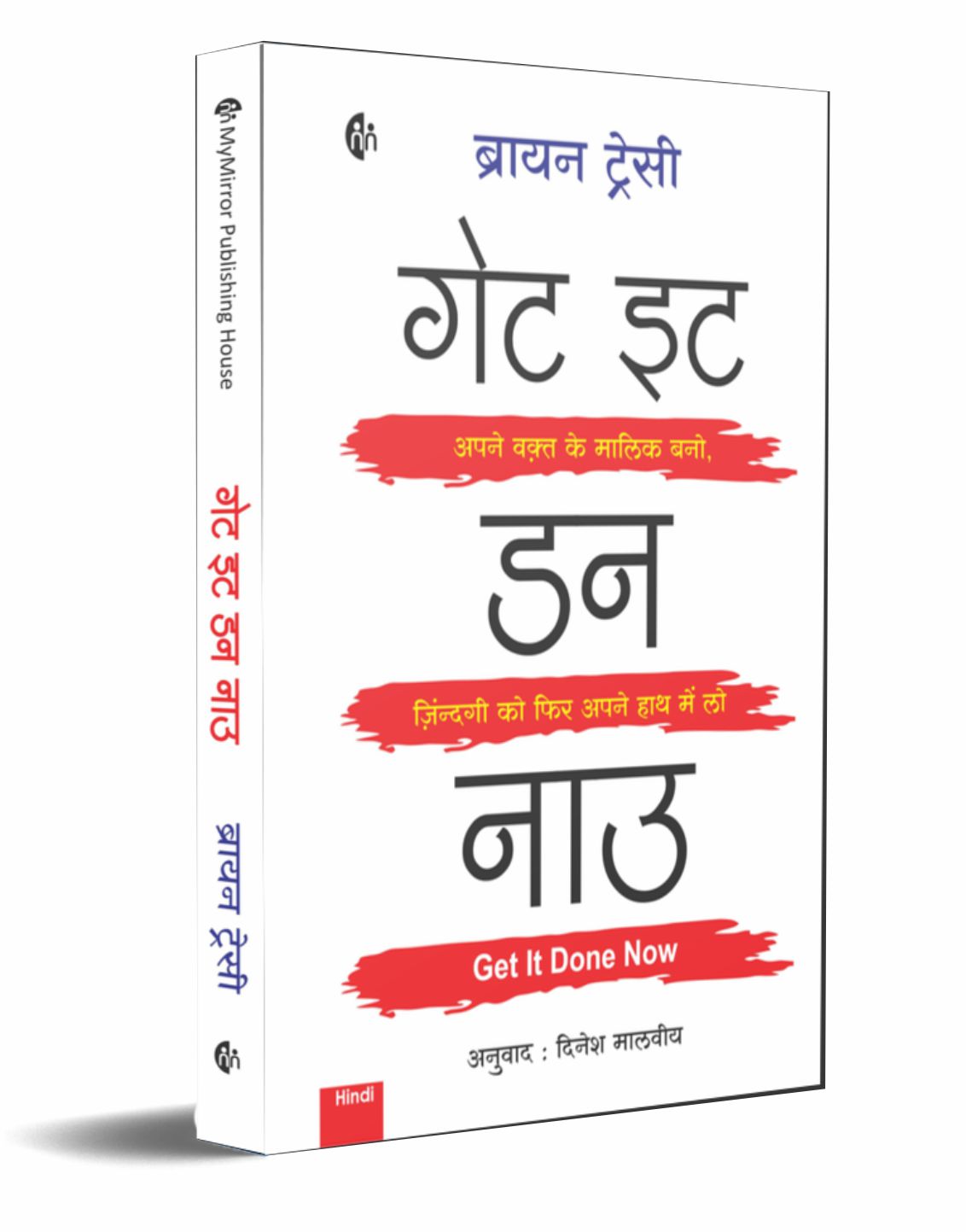 Get It Done Now Hindi By Brian Tracy