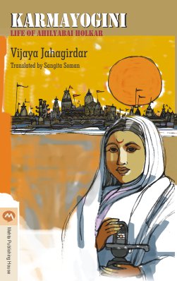 KARMAYOGINI : LIFE OF AHILYABAI HOLKAR by VIJAYA JAHAGIRDAR