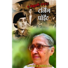 1 February 1948 Turning Point By Dr. Vasanti Bhide-Marathe  Inspire Bookspace Books inspire-bookspace.myshopify.com Half Price Books India