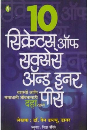 10 Secrets of Success and Inner Peace by Dr. Wayne W. Dyer  Inspire Bookspace Books inspire-bookspace.myshopify.com Half Price Books India